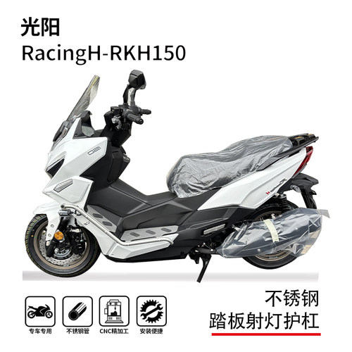 光阳racingX-H150踏板一体护杠