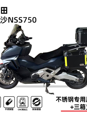 适用21-25款本田佛沙nss750尾箱架后货架三箱支架边箱支架改装件