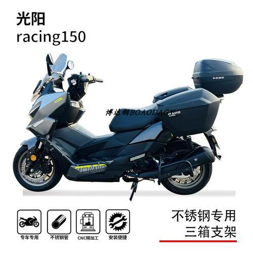 光阳racing150尾架边架三箱架