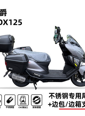 豪爵ADX125专用后货架无损改装
