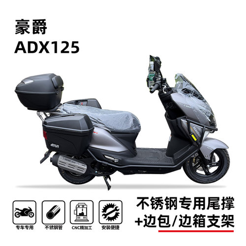 豪爵ADX125专用后货架无损改装