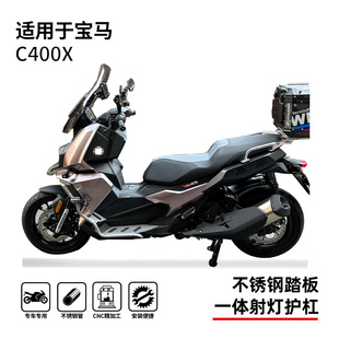 适用于19-25款宝马c400x护杠保险杠防摔杠博奥达无损改装专用件