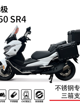 适用隆鑫无极SR4max350三箱架尾箱架尾架尾翼边箱架改装支架配件