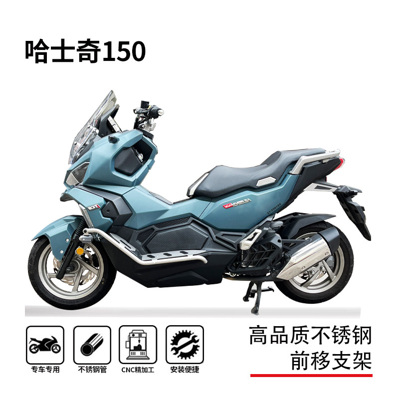适用三阳哈士奇husky150前移支架图片