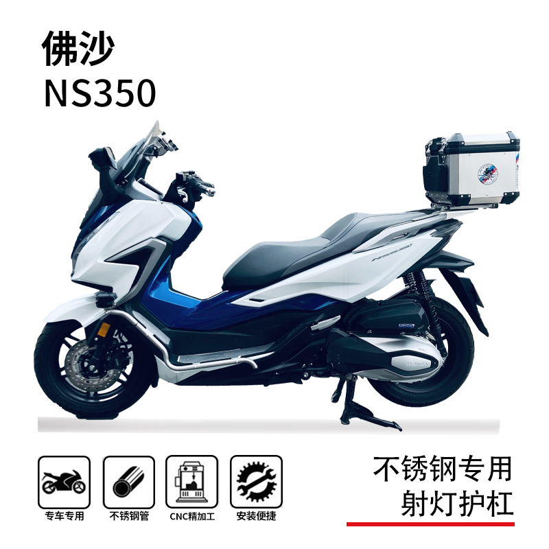 本田佛沙nss350踏板射灯护杠