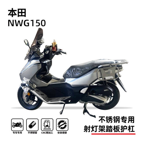 本田nwg150护杠踏板射灯架