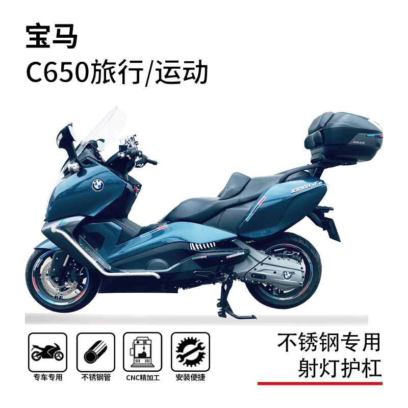 适用BMW宝马c650gt/sport护杠保险杠防摔杠博奥达脚踏射灯支架件 摩托车/装备/配件 摩托车保险杠 原图主图