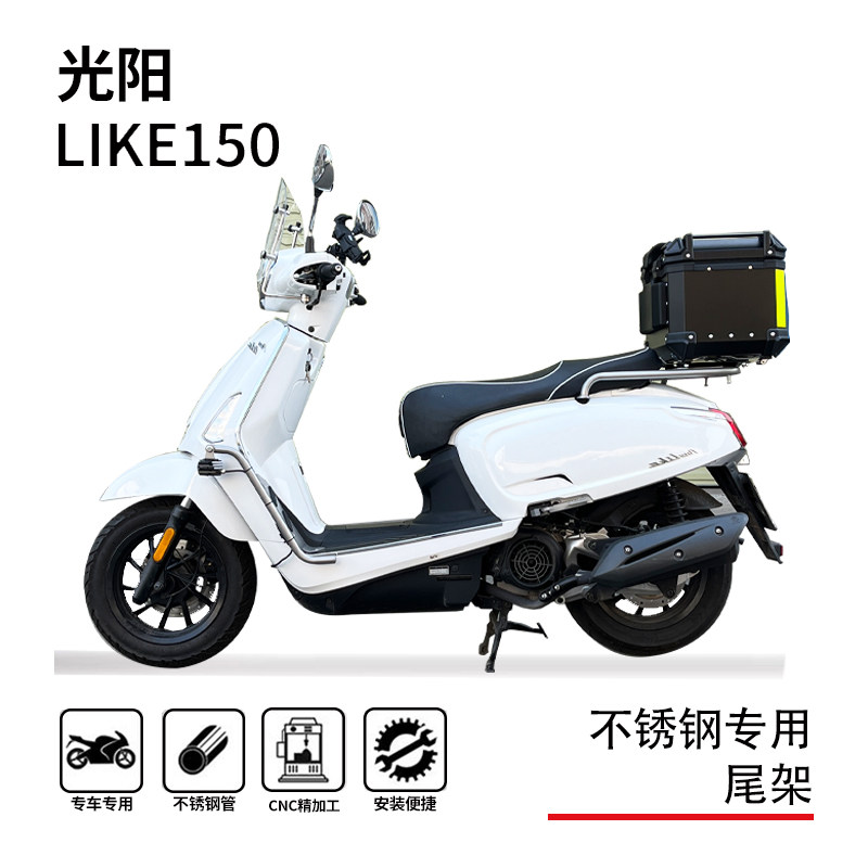 博奥达光阳like150护杠加强尾架