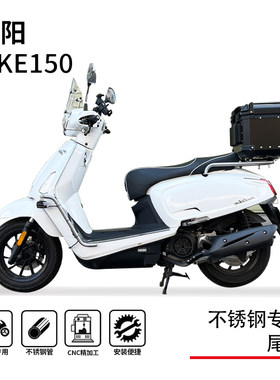 博奥达光阳like150护杠加强尾架