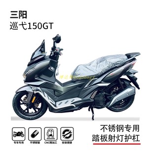 适用24-25款三阳巡弋150gt护杠保险杠防摔踏板射灯支架改装配件