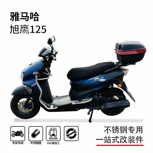 雅马哈旭鹰125护杠与后脚踏加宽