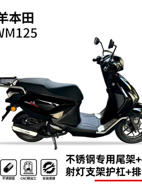 适用本田nwm125护杠保险杠车头手把导航横杆尾箱架专用改装配件