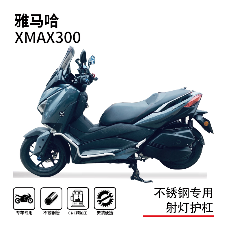 雅马哈xmax300踏板一体护杠