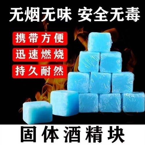 引燃干锅耐烧烤鱼燃料固体酒精引火商用烧烤火锅无烟块块户外固态