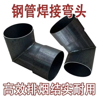 拐脖弯头炉弯头烟筒10直角柴火焊接的加厚配件特厚排烟炉筒子钢管