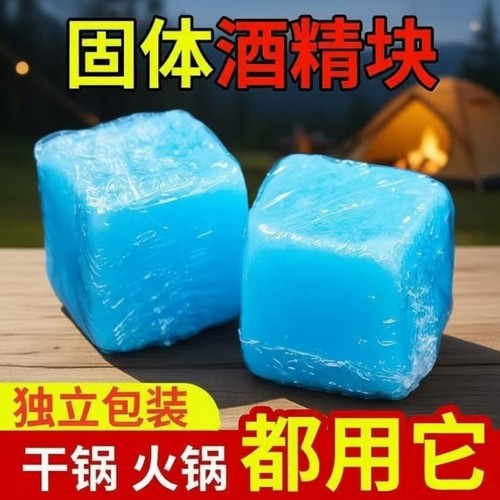蜡酒精炉燃料火锅固体家用酒精野炊耐烧户外酒精块烤鱼固态干锅