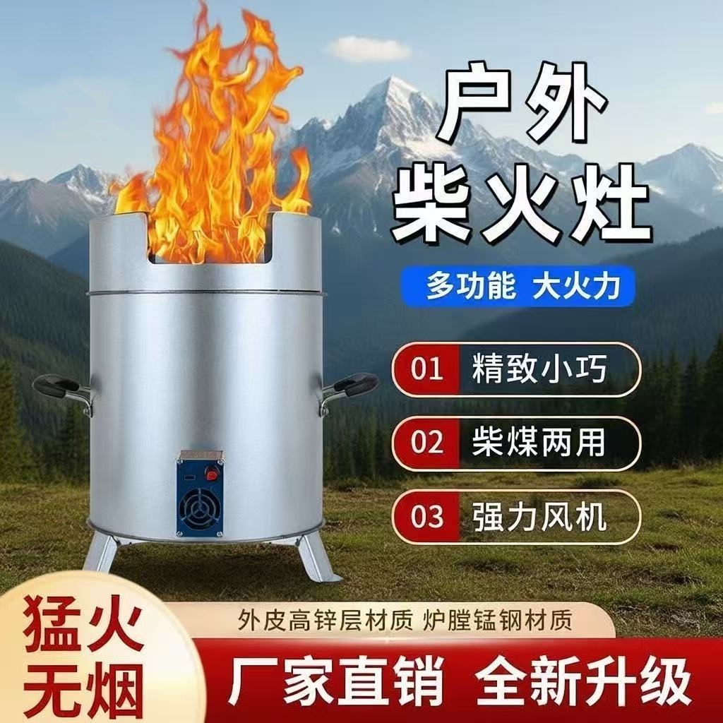 2025新款特厚重型户外无烟柴火炉户外高效便携风机气化炉猛火