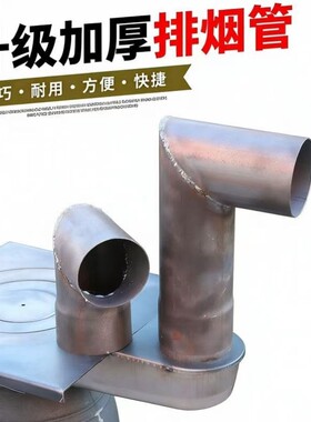 炉用烟筒焊接弯头铁管加厚炉子出烟口改装取暖炉拐脖柴火钢管配件