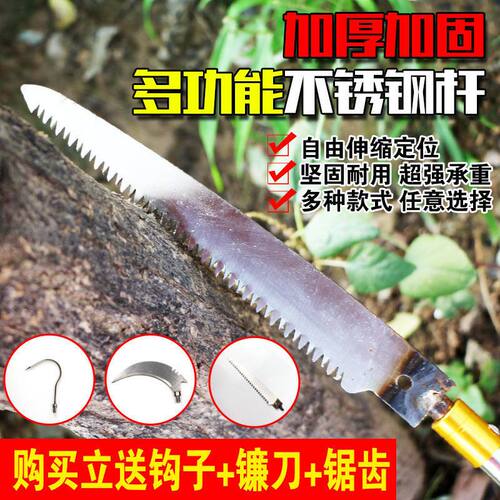 多功能不锈钢超硬伸缩杆香椿槐花摘果杆钓鱼割草镰刀树枝锯抄网杆