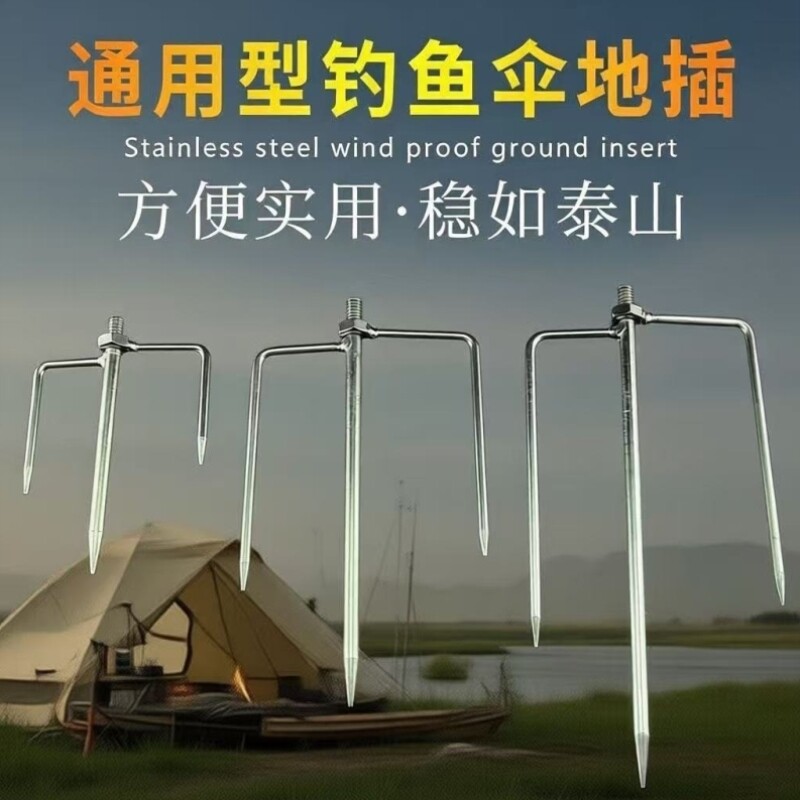 配件雨伞通用加粗伞架不锈钢伞地叉子地叉加长钓鱼防风钓伞螺丝