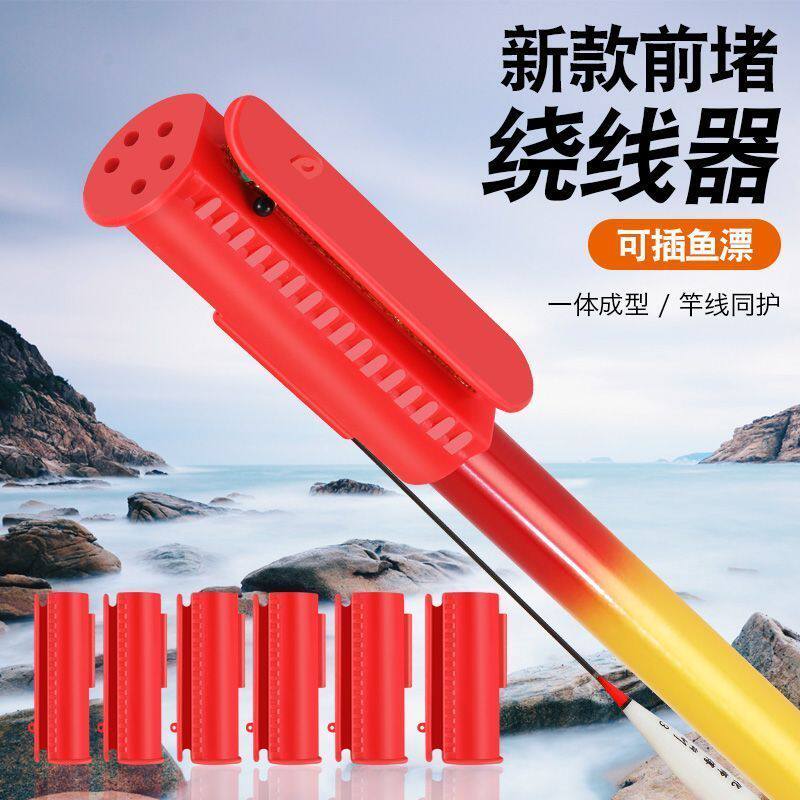 新款竿止绕线器一体鱼线绕线器新款鱼竿手竿快速红色(套装不换号)