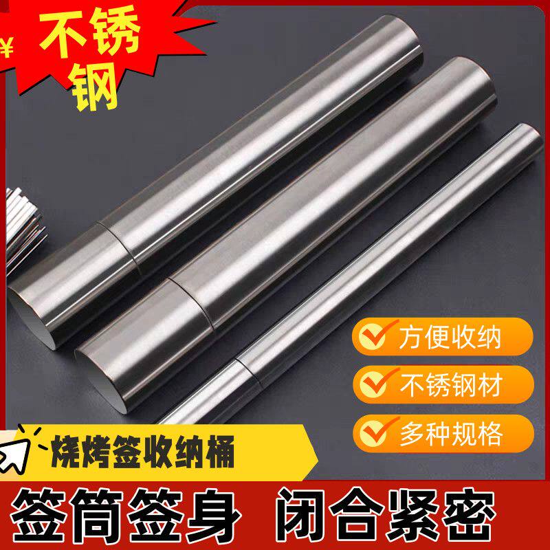 烧烤签签筒不锈钢收纳盒烤肉羊肉串铁签子圆筒烤针筒烧烤工具用品图片