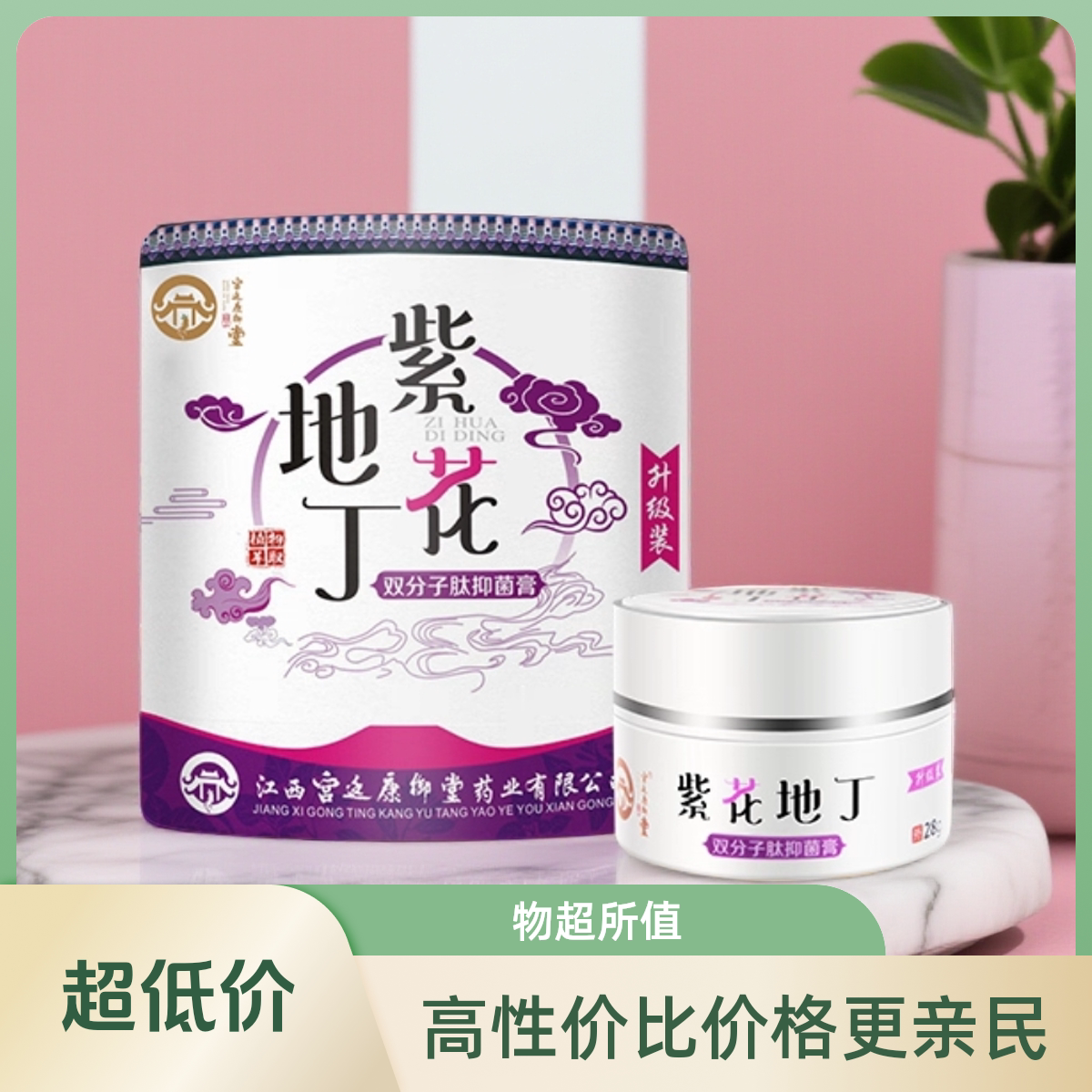 紫花地丁透皮乳膏江西康御堂官网