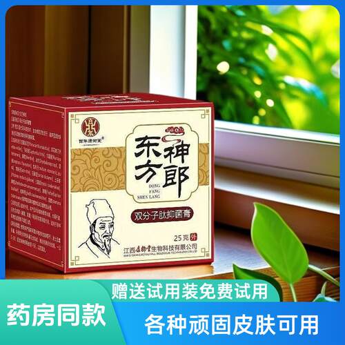 东方神朗双分子肽乳膏江西康御堂