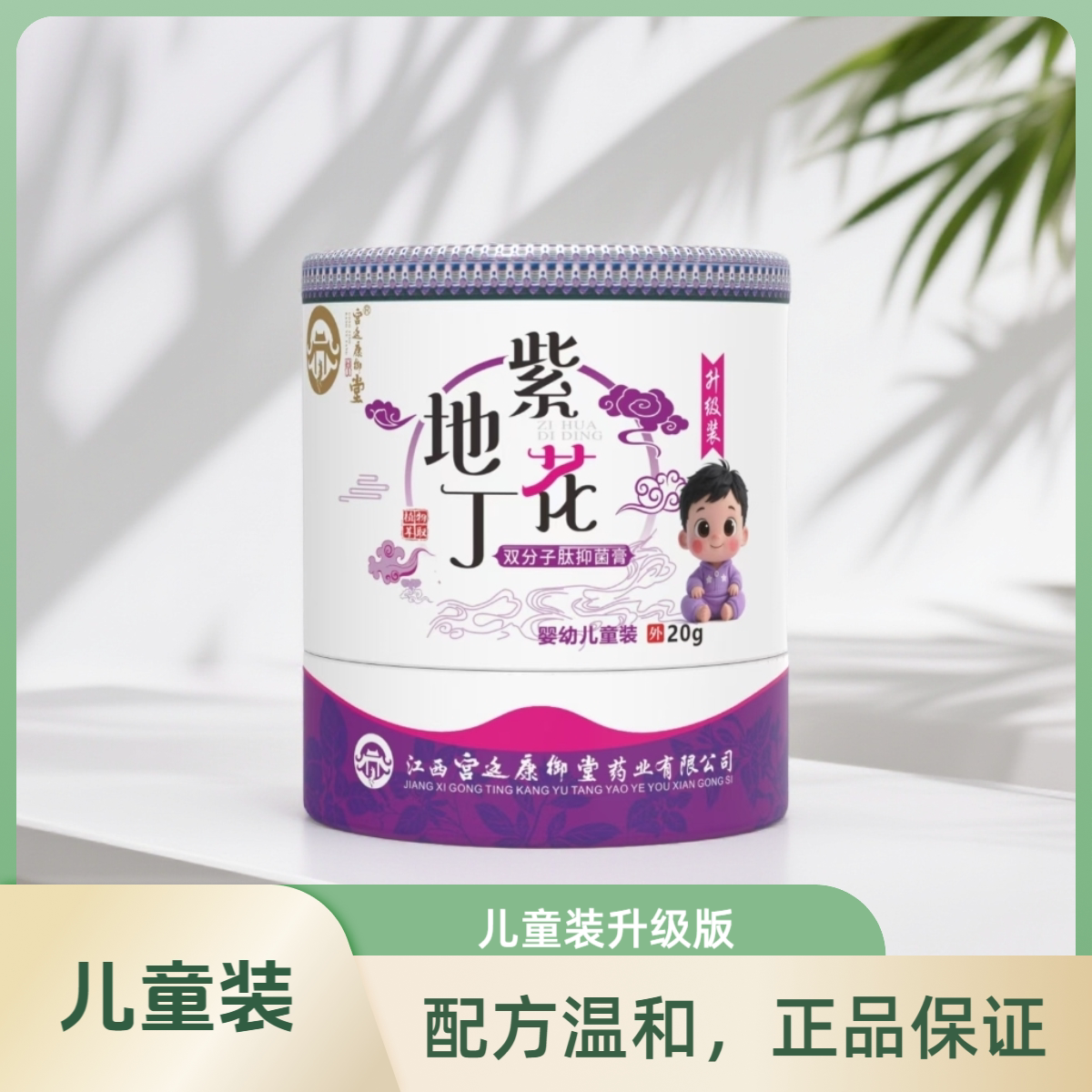 紫花地丁婴幼儿童装宫廷康御堂