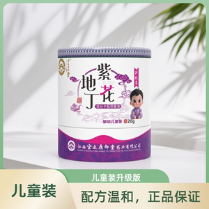 紫花地丁婴幼儿童装宫廷康御堂