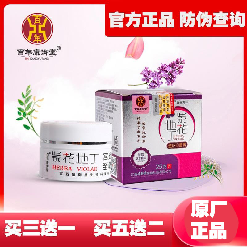 紫花地丁透皮乳膏康御堂官网正品防伪草本外用成人儿童可用