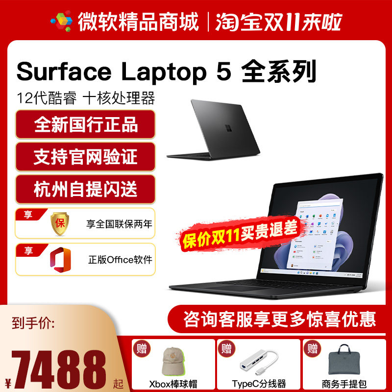 微软Surface Laptop 5 6 i5 16GB 512GB 时尚商务便携笔记本电脑