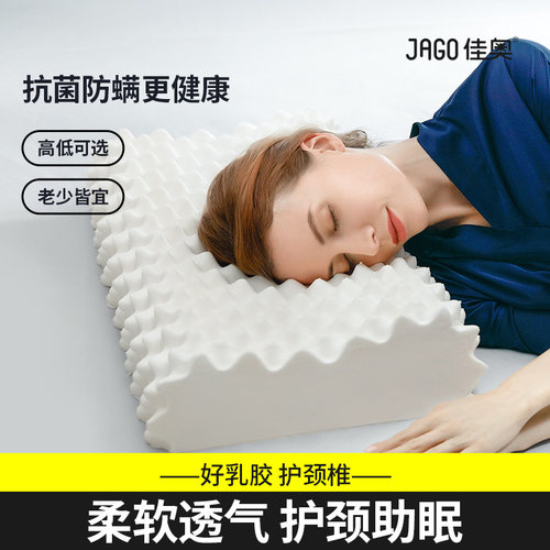 佳奥泰国乳胶枕头护颈椎助睡眠