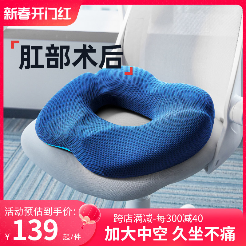 肛瘘肛周痔疮脓肿术后专用坐垫手术后肛门肛部褥疮护理开车屁股垫
