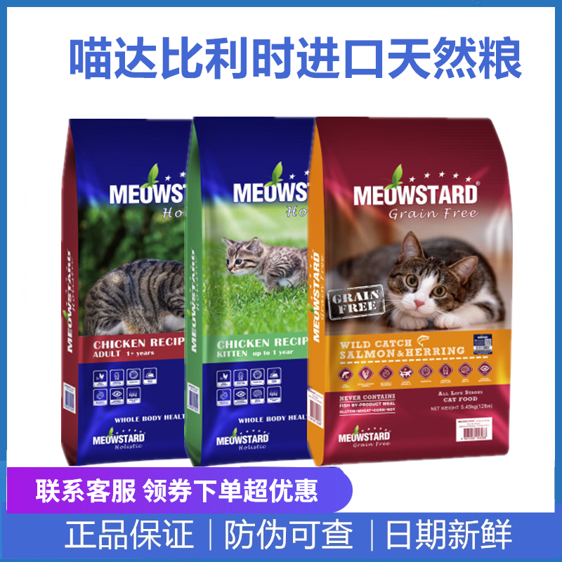 比利时原装进口喵达喵哒鸡肉三文鱼猫粮 成猫幼猫全猫2kg---6kg优惠券