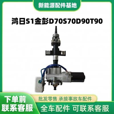 鸿日S1金彭d70S7T90D90电动四轮车方向盘助力器转向助力泵全配件