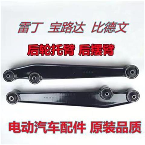 雷丁D50D70比德文M6M7宝路达DS5后轮托臂后摆臂下支臂电动车配件