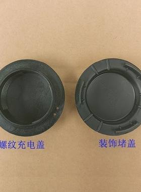 适配鸿日s1四轮电动汽车配件充电口盖子红日御虎充电盖雾灯装饰盖