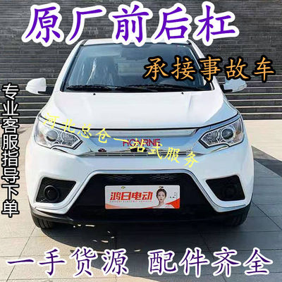 适配鸿日S1运动纪念国潮版四轮电动车配件前护杠前脸红日前保险杠