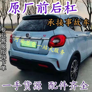 鸿日S1PRO后保险杠四轮电动汽轿车配件红日S10后防撞护杠后脸后杠