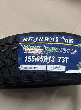 百威雪地胎防滑胎155/65R13奇瑞奔奔乐驰金彭雷丁御捷雷军冬季用