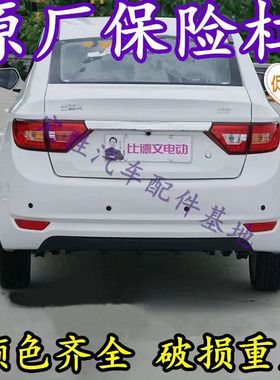 适用于雷丁小王子后保险杠比德文M8江铃E160宝路达DS8电动车后杠