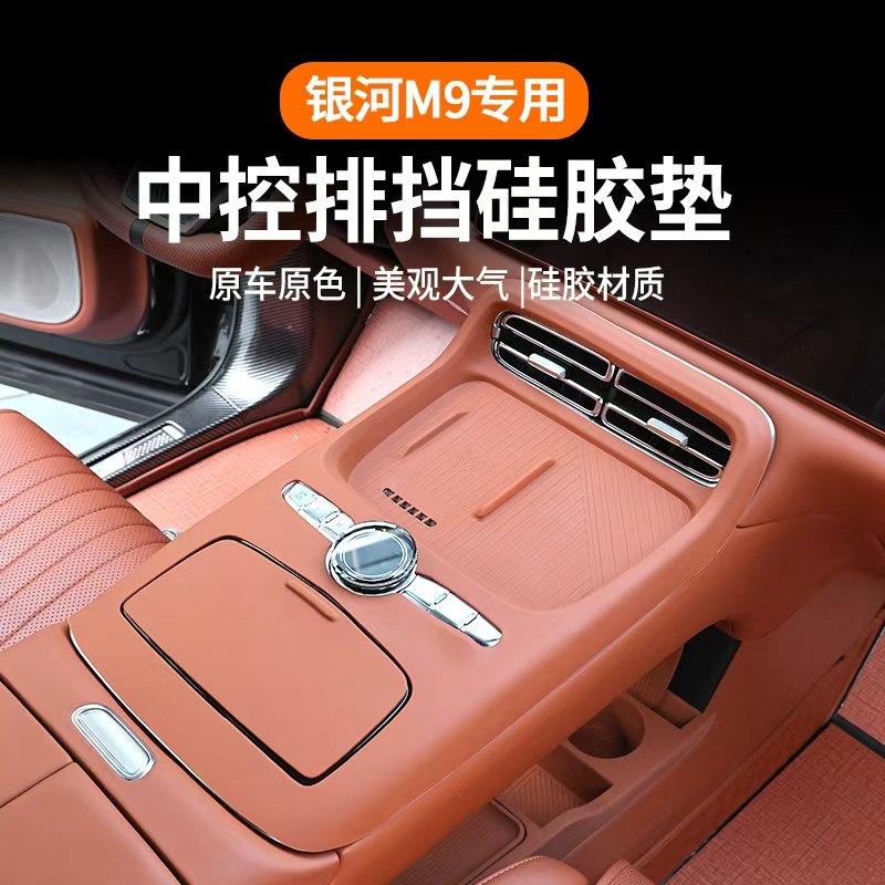 适用于吉利银河M9中控面板全包硅胶垫无线充电水杯垫改装配件用品,汽车用品/电子/清洗/改装,防滑垫/防护垫,淘宝优惠券,粉丝福利购,淘宝优惠卷