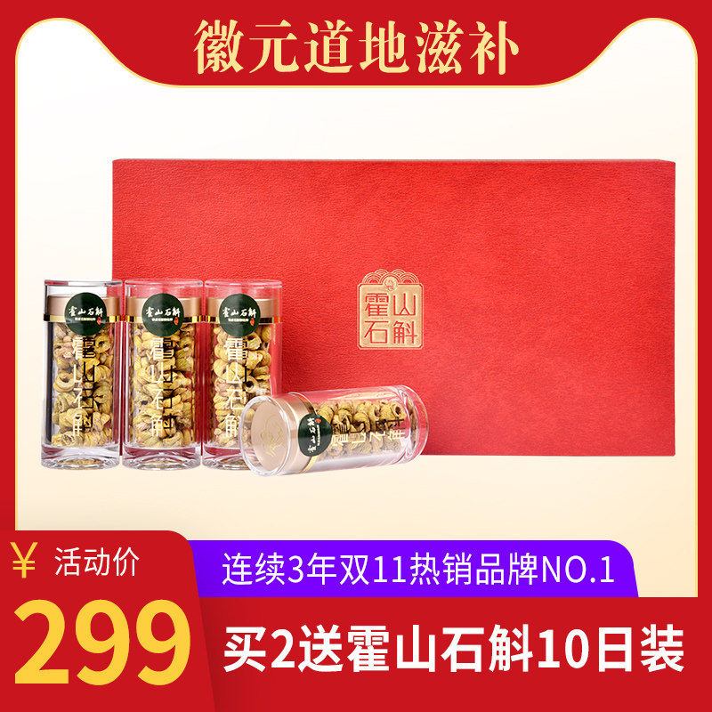 徽元 三年野外种植霍山石斛铁皮枫斗20g礼盒装有机石斛鲜条石斛粉