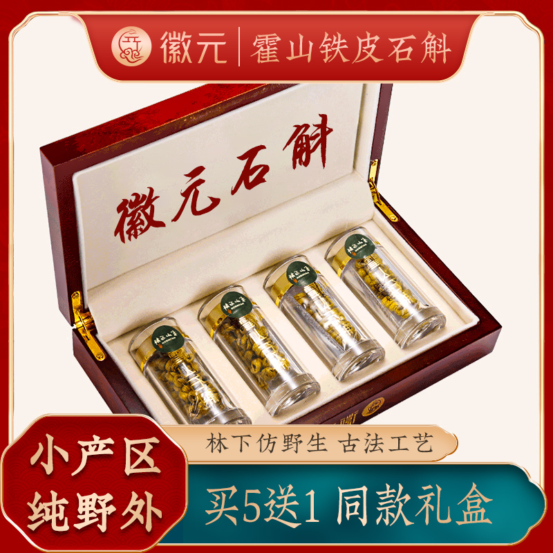 【有机认证】特级原生种霍山铁皮石斛枫斗3年鲜条实木礼盒20g 传统滋补营养品 石斛/枫斗 原图主图