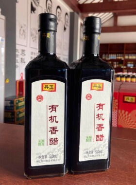 丹玉有机香醋 500ml*2瓶装高端健康镇江香醋低盐绿色不添加防腐剂