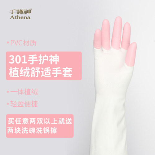 植绒手护神家务手套清洁耐用保暖