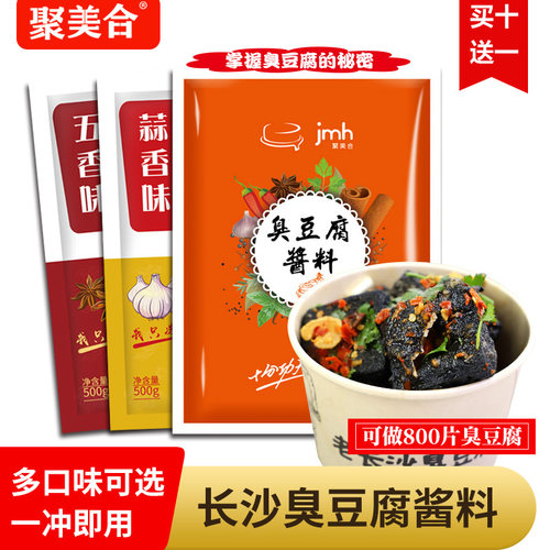 长沙臭豆腐秘制酱料包