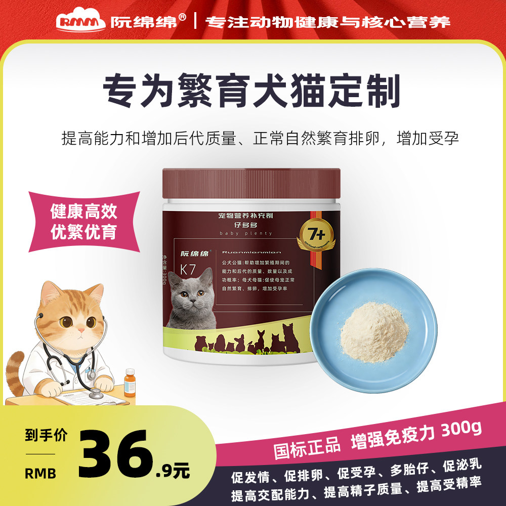 宠物猫狗繁育繁殖配种促排卵增产营养补充发情母猫促情公母通用