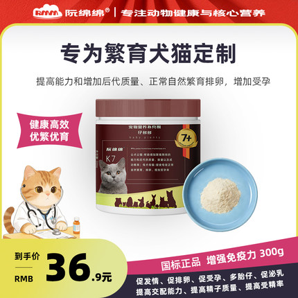 宠物猫狗繁育繁殖配种促排卵增产营养补充发情母猫促情公母通用